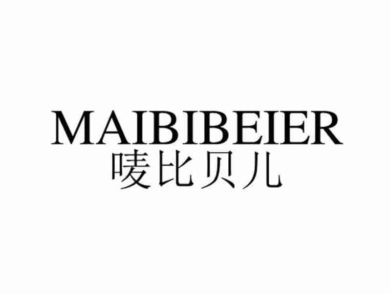 唛比贝儿MAIBIBEIER