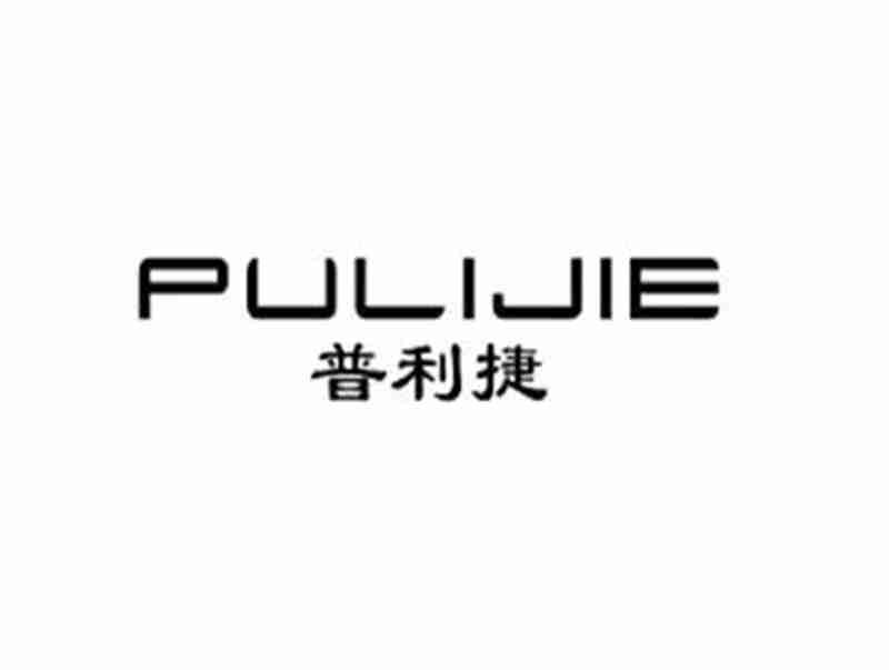 PULIJIE普利捷