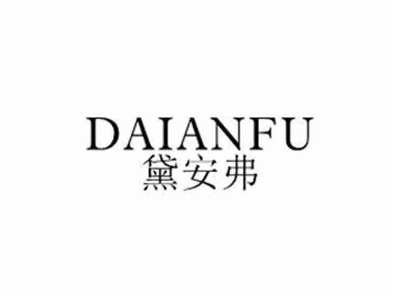 黛安弗DAIANFU