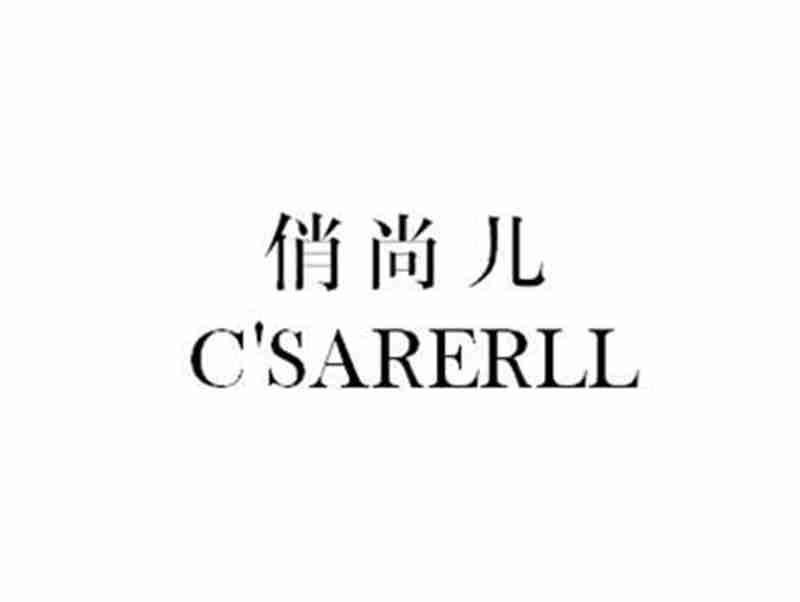 俏尚儿C’SARERLL