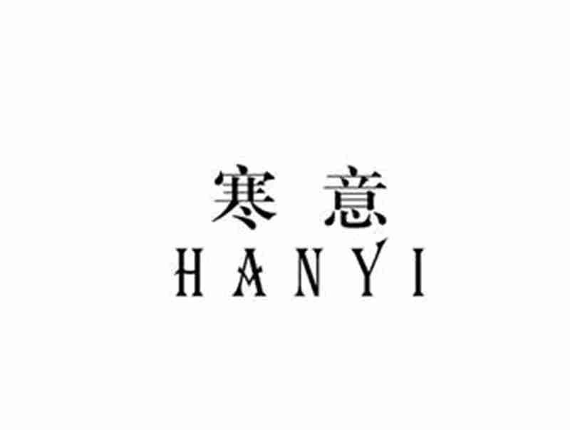寒意HANYI