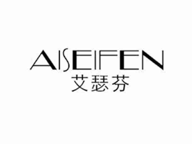 艾瑟芬AISEIFEN
