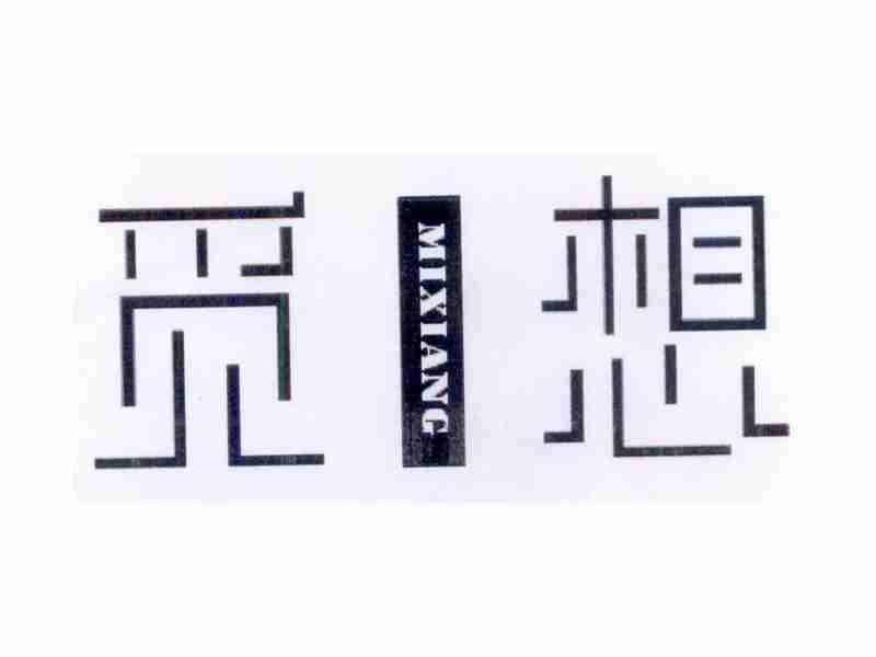 觅想MIXIANG