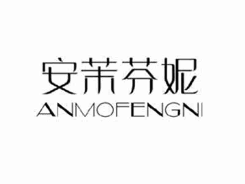 安茉芬妮ANMOFENGNI