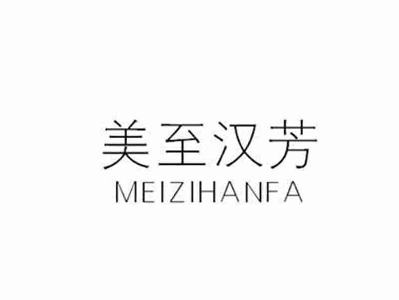 美至汉芳MEIZIHANFA