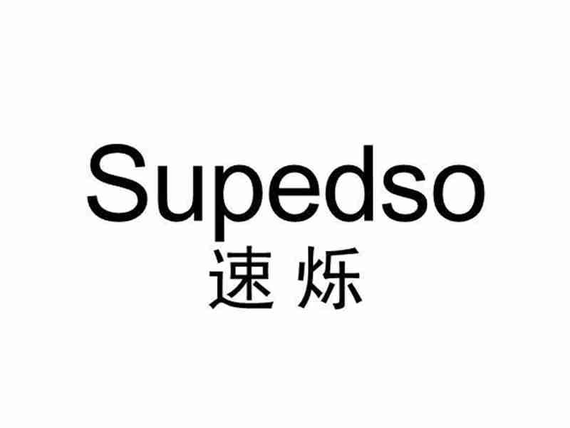 速烁SUPEDSO