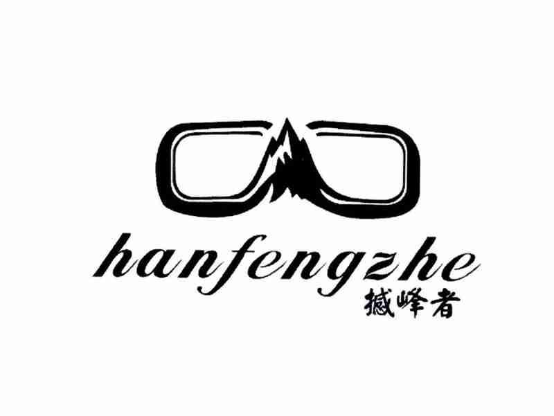 撼峰者HANFENGZHE