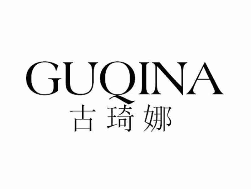 古琦娜GUQINA