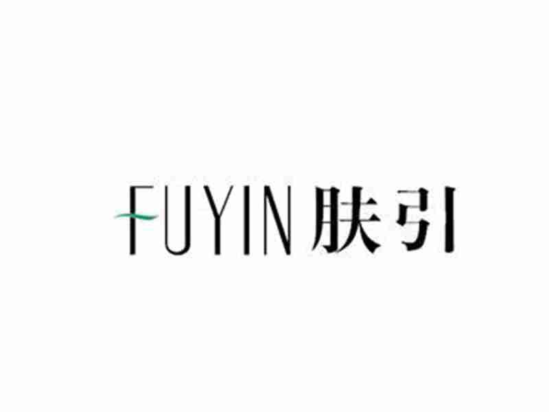 肤引FUYIN