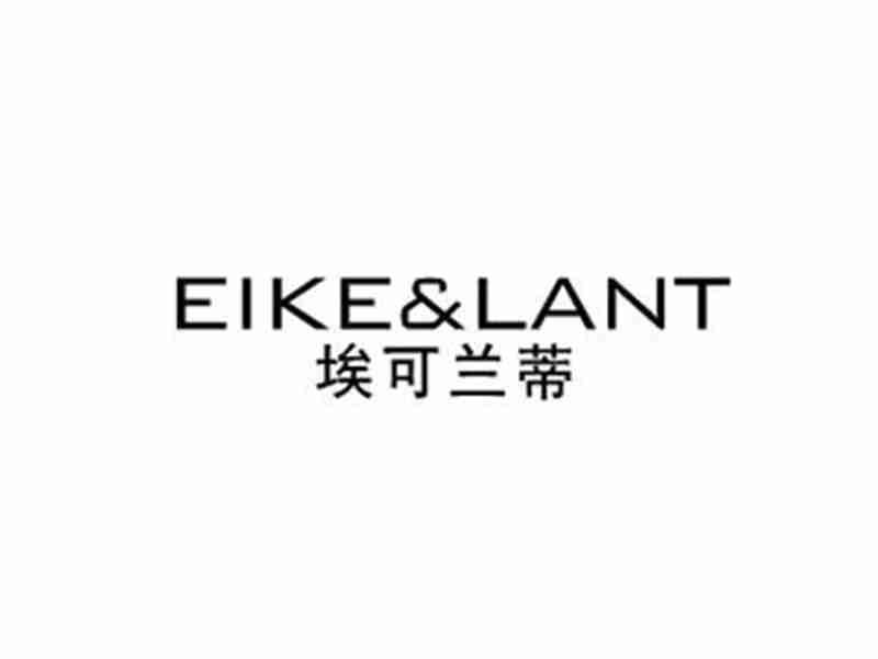 埃可兰蒂EIKE&LANT