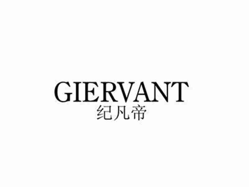 纪凡帝GIERVANT