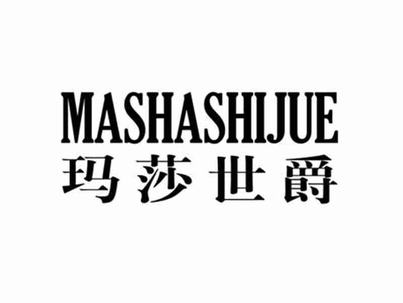 玛莎世爵MASHASHUJUE