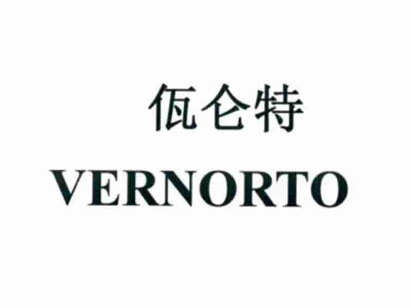 佤仑特VERNORTO