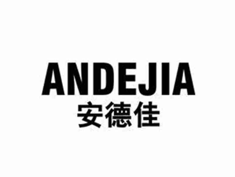 安德佳ANDEJIA