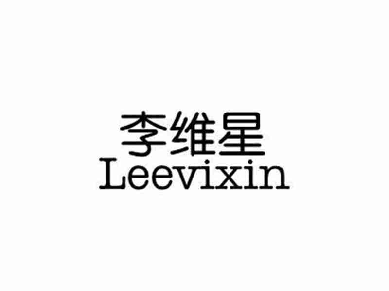 李维星LEEVIXIN