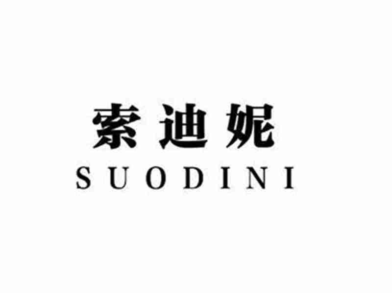 索迪妮SUODINI
