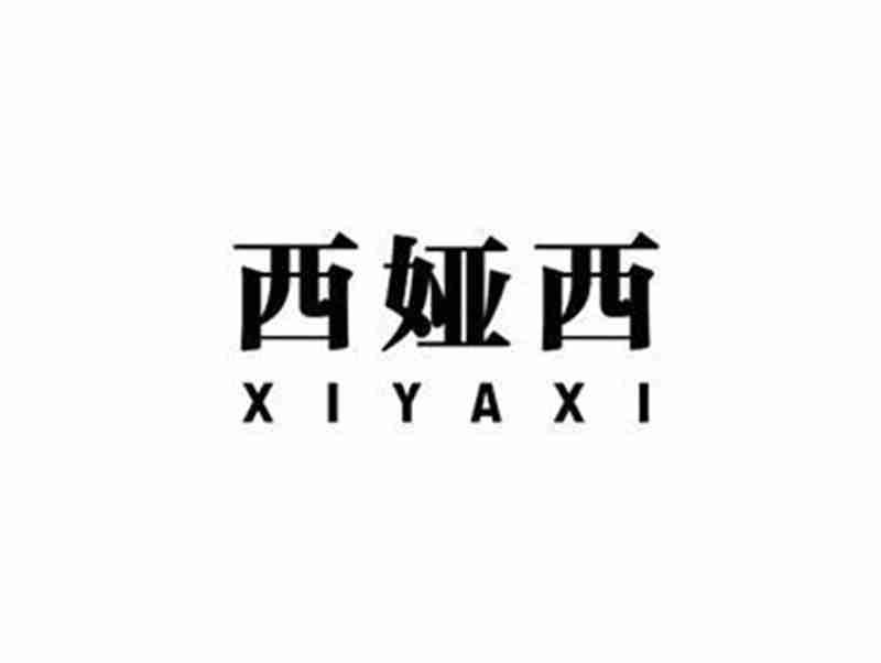西娅西XIYAXI