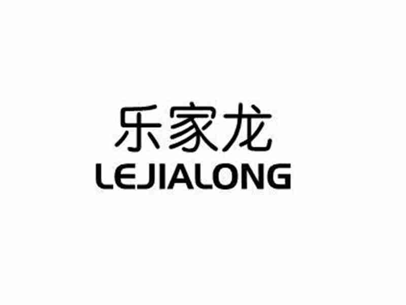 乐家龙LEJIALONG
