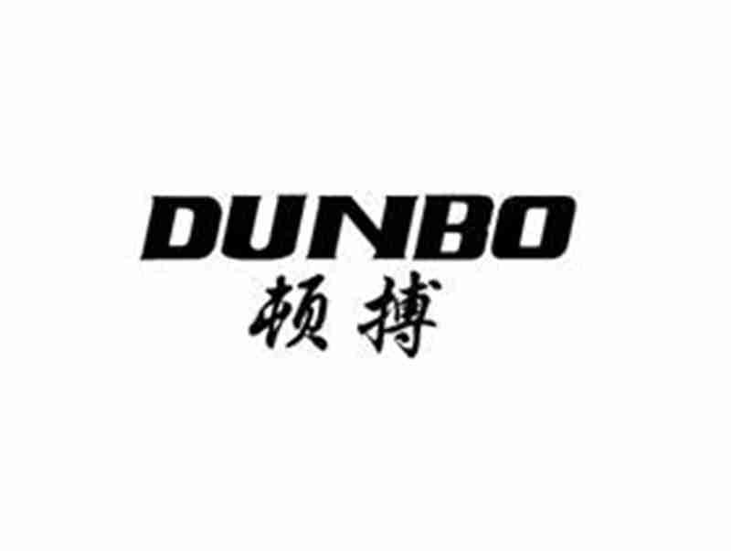顿搏DUNBO