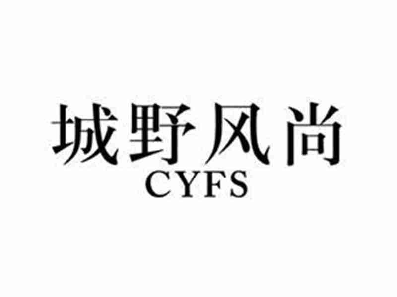 城野风尚