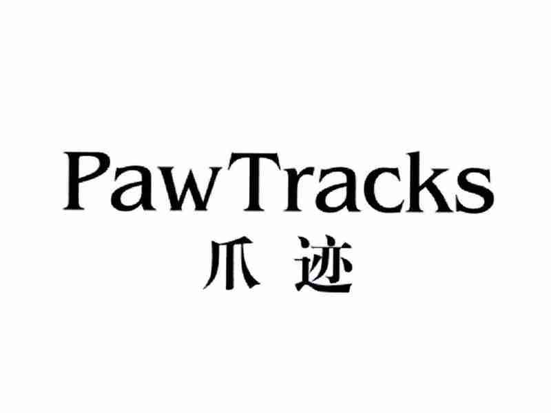 爪迹