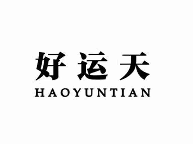 好运天HAOYUNTIAN
