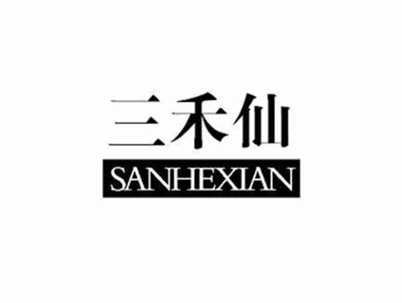 三禾仙SANHEXIAN