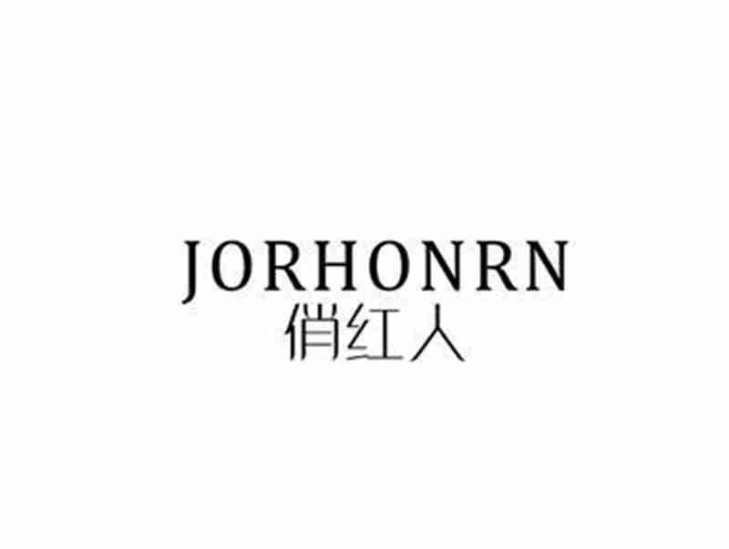 俏红人JORHONRN