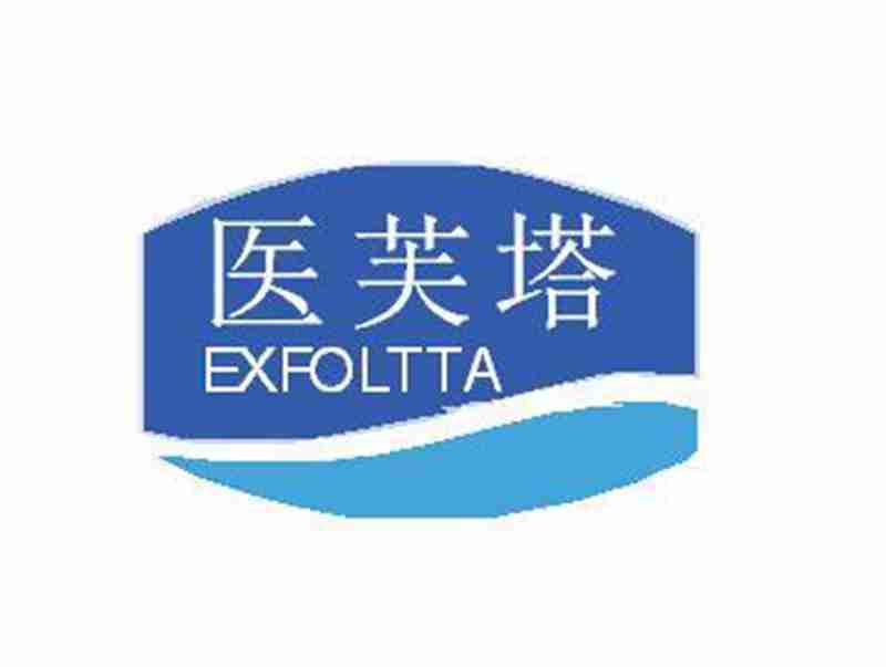 医芙塔EXFOLTTA