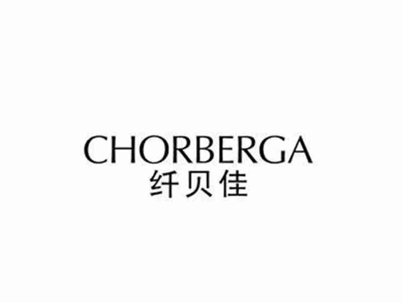纤贝佳CHORBERGA
