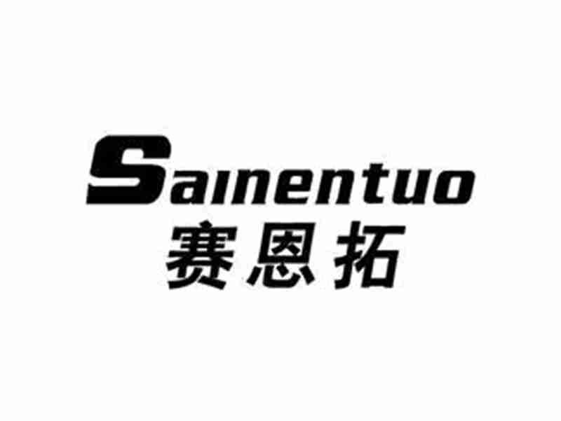 SAINENTUO赛恩拓