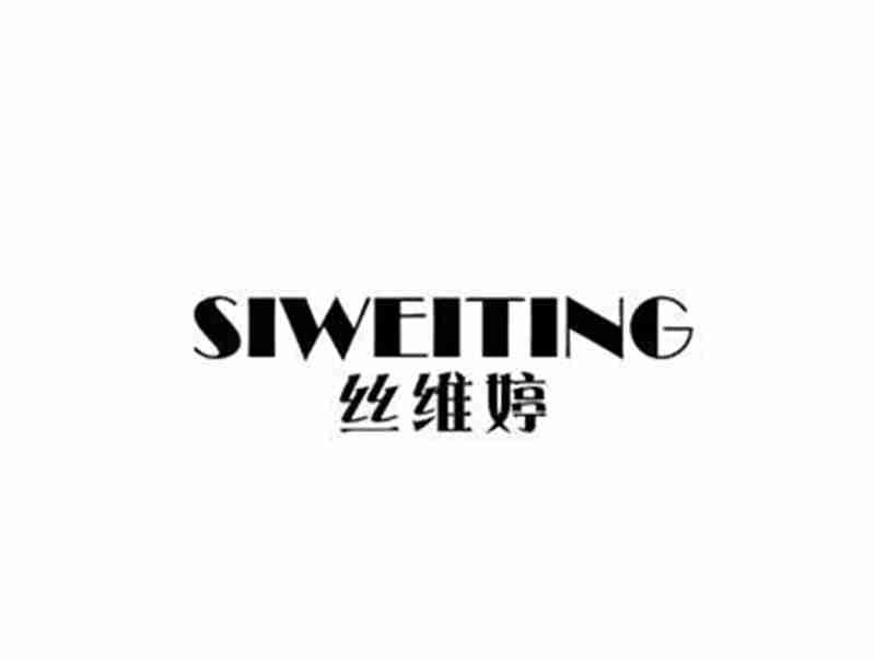 丝维婷SIWEITING