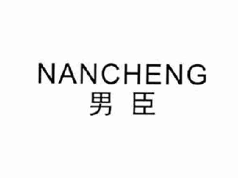 男臣NANCHENG