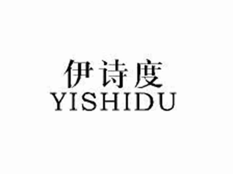 伊诗度YISHIDU