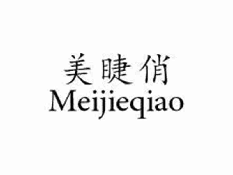美睫俏MEIJIEQIAO