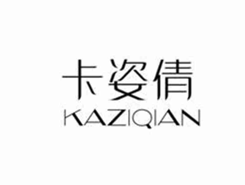 卡姿倩KAZIQIAN