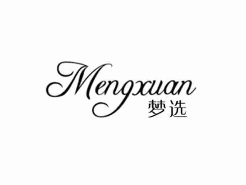 梦选MENGXUAN