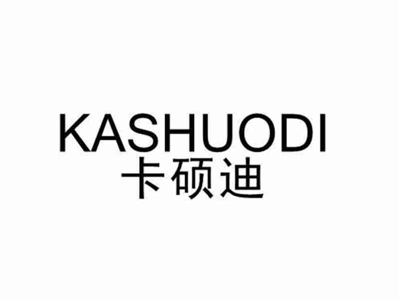 卡硕迪KASHUODI