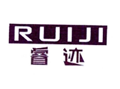 睿迹