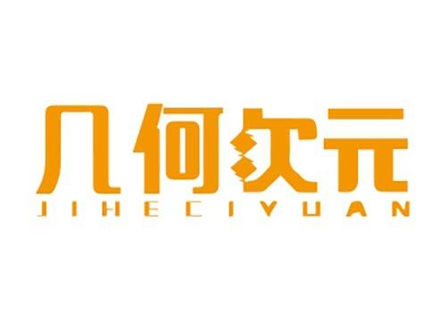 几何次元