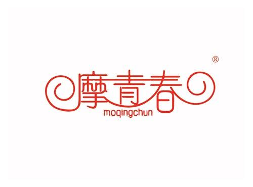 摩青春