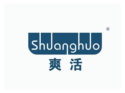 爽活