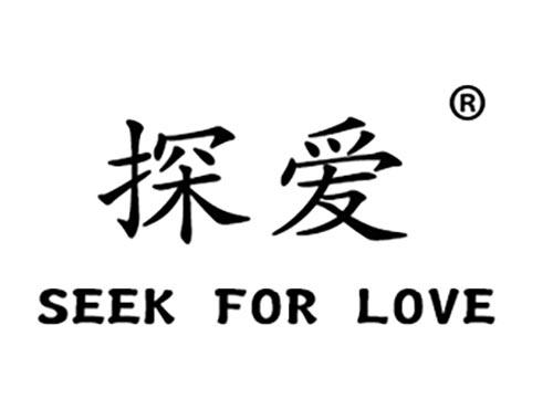 探爱