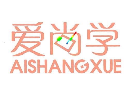 爱尚学