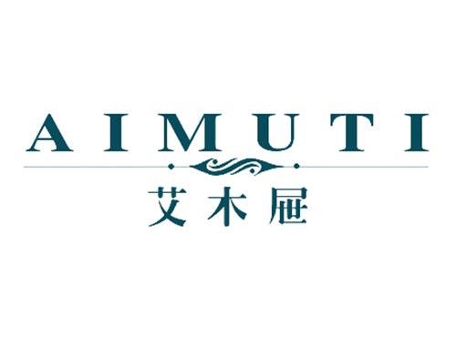 艾木屉