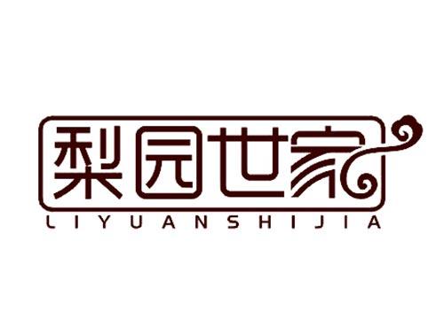 梨园世家