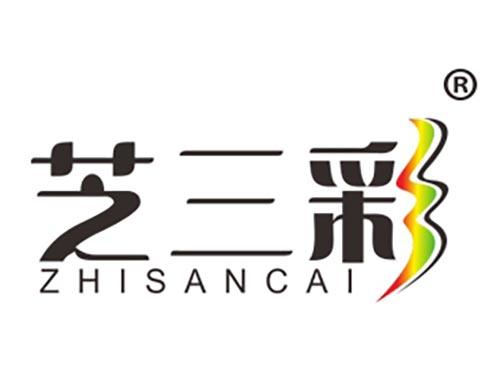 芝三彩
