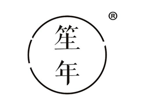 笙年