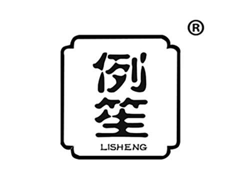 例笙