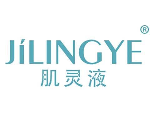 肌灵液